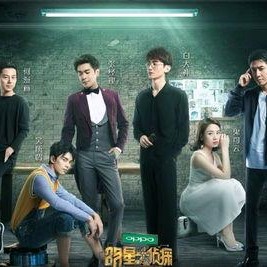 明星大侦探第五季免费观看完整版,悬疑狂欢,免费解锁完整版